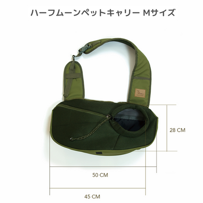 ハーフムーンペットキャリー